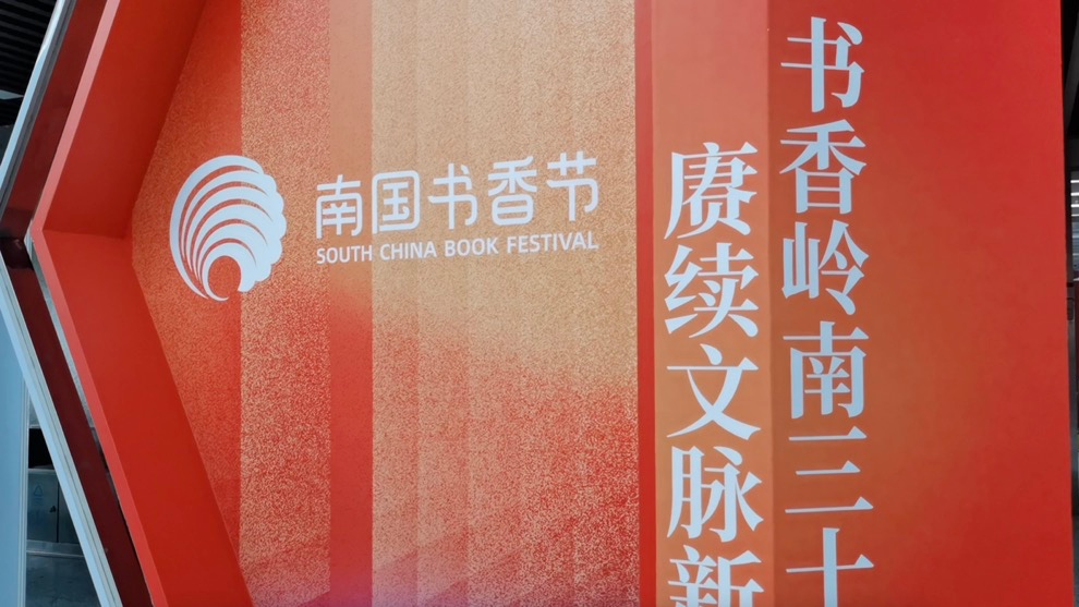 2023南国书香节暨羊城书展开幕在即，一起提前来探馆！