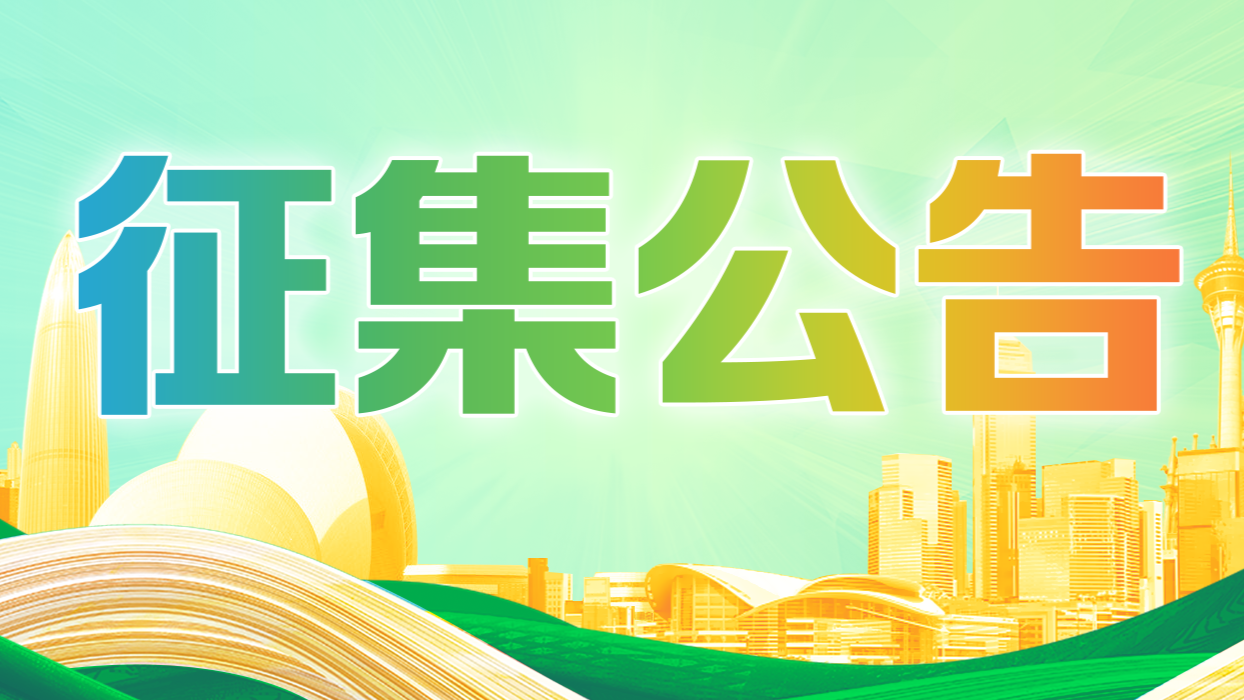 第十五届全国运动会、全国第十二届残疾人运动会暨第九届特殊奥林匹克运动会志愿服务主题口号、志愿者昵称征集公告