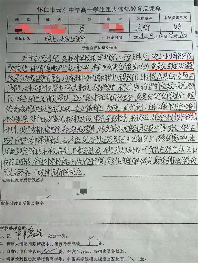 网传涉事学校处罚反馈单