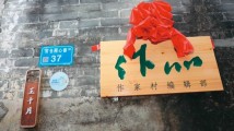 “中国作家第一村”的三重追求 “中国作家第一村”的三重追求