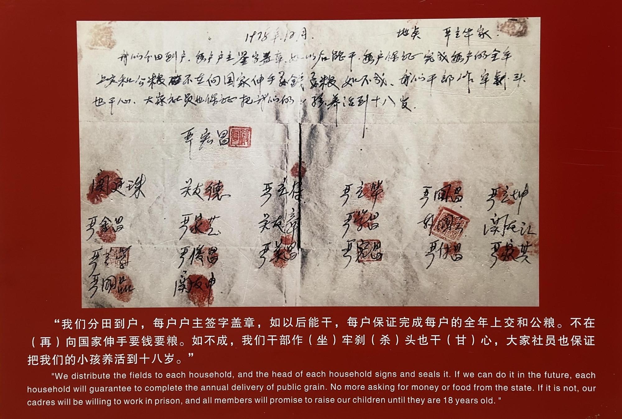 1978年冬天，安徽凤阳小岗村18户农民创造出“包干到户”，拉开中国农村改革的序幕。