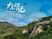 【广东印记】宝镜湾遗址