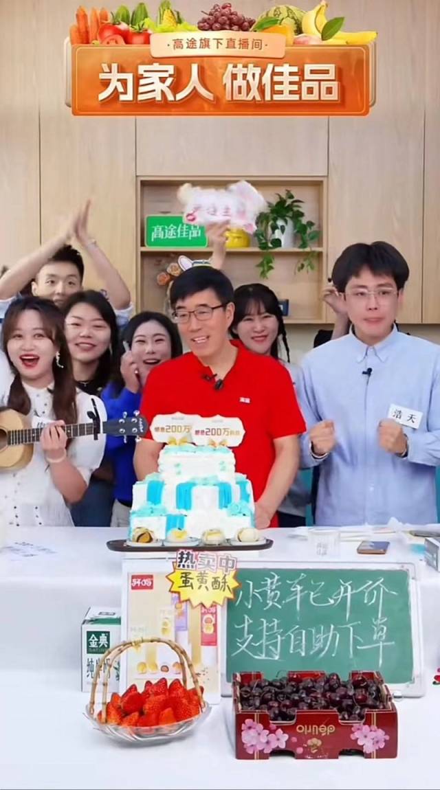 高途佳品直播间庆祝粉丝突破200万。