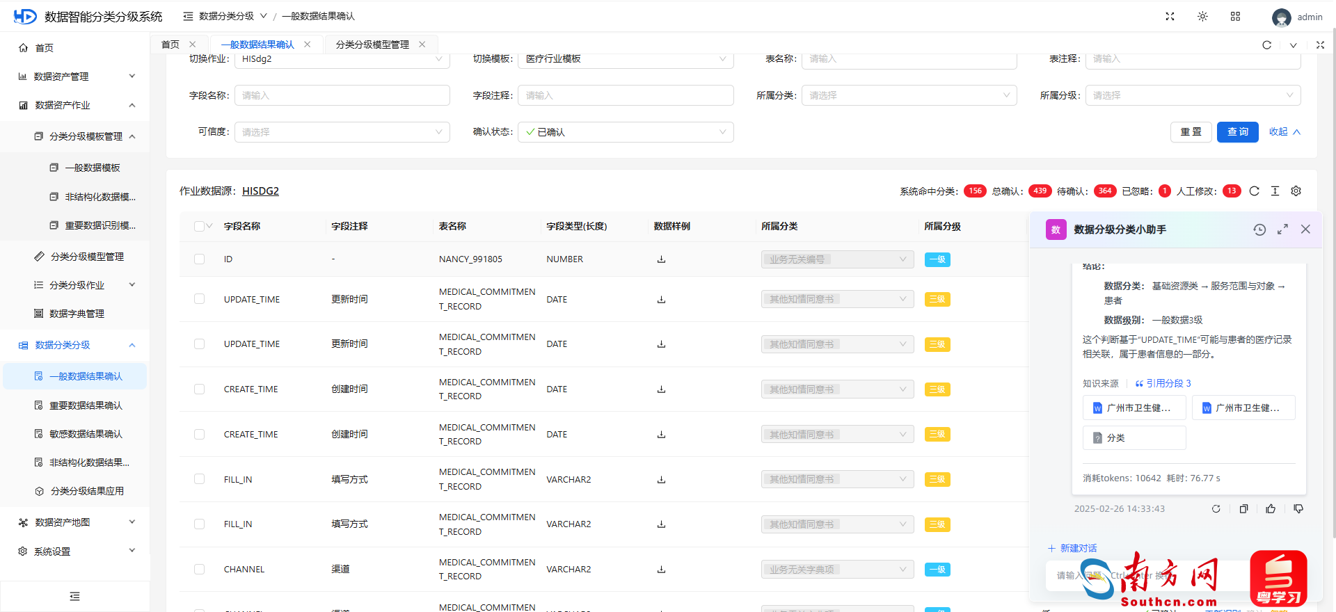 靈活高效覆蓋全面！廣州這家醫(yī)院基于DeepSeek的AI醫(yī)療數(shù)據(jù)分類分級小助手上線