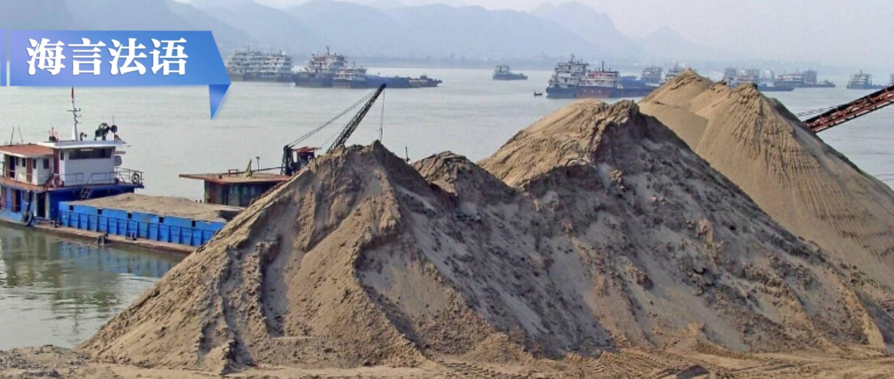 非法采砂，赔偿185万！