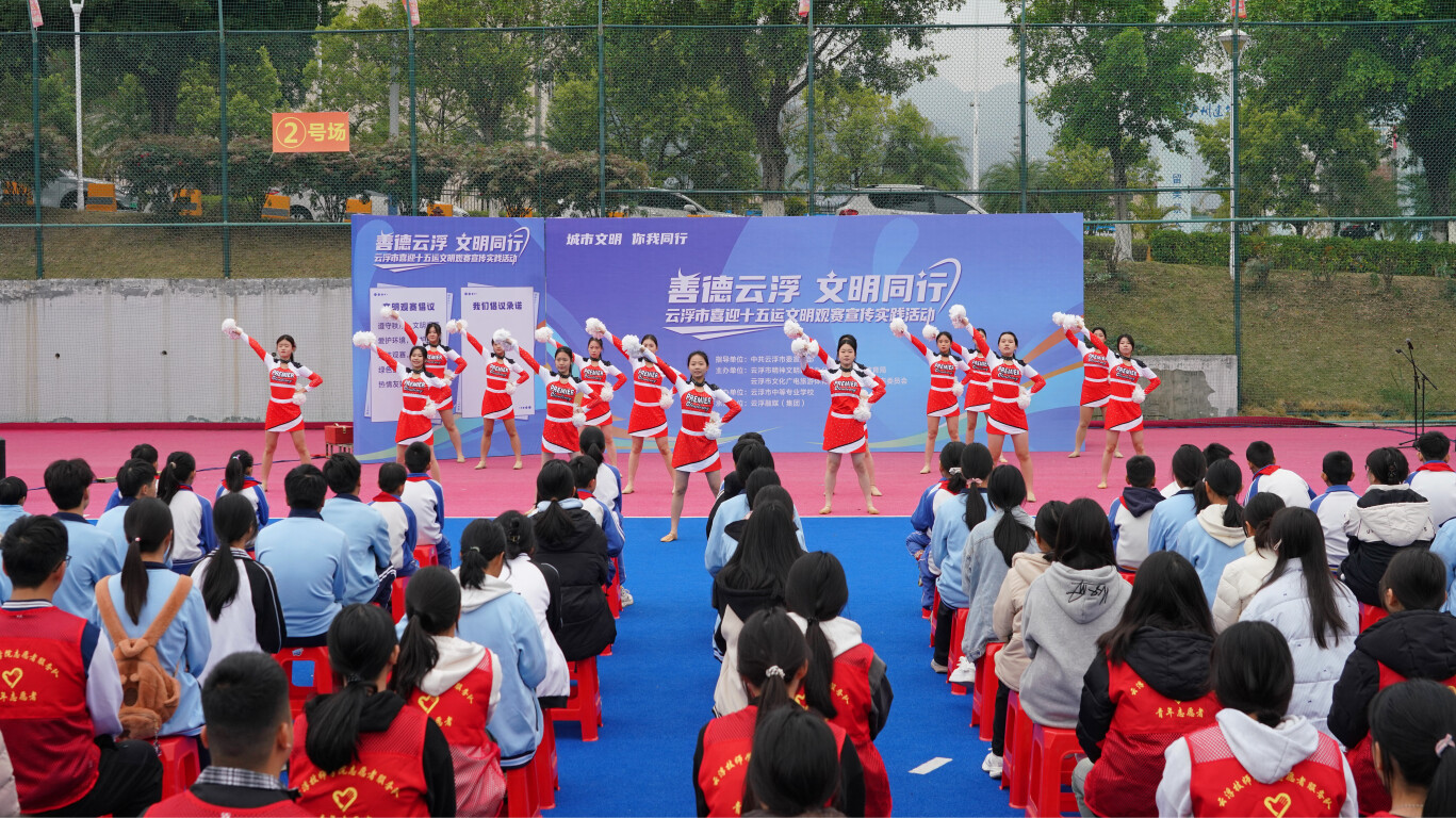 云浮市举办喜迎十五运文明观赛宣传实践活动