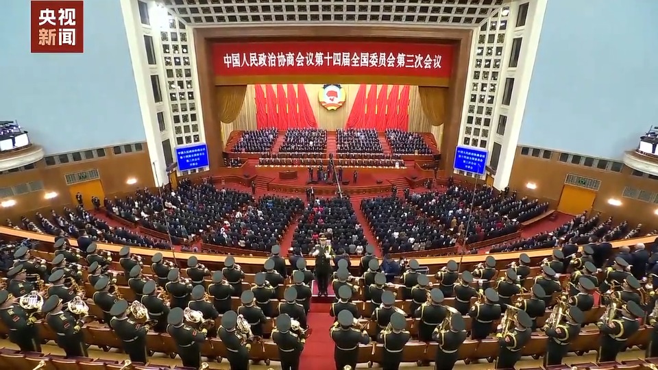 全国政协十四届三次会议开幕 全场高唱国歌