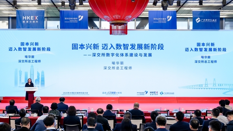 AI如何赋能资本市场？这场在大湾区开的会议有答案