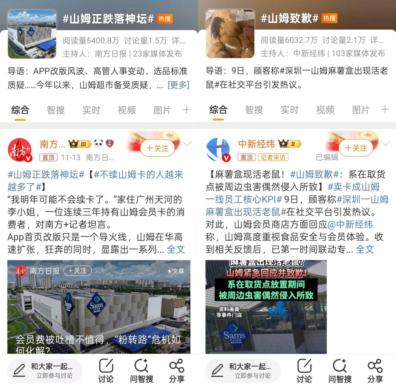 山姆因品控问题频上热搜