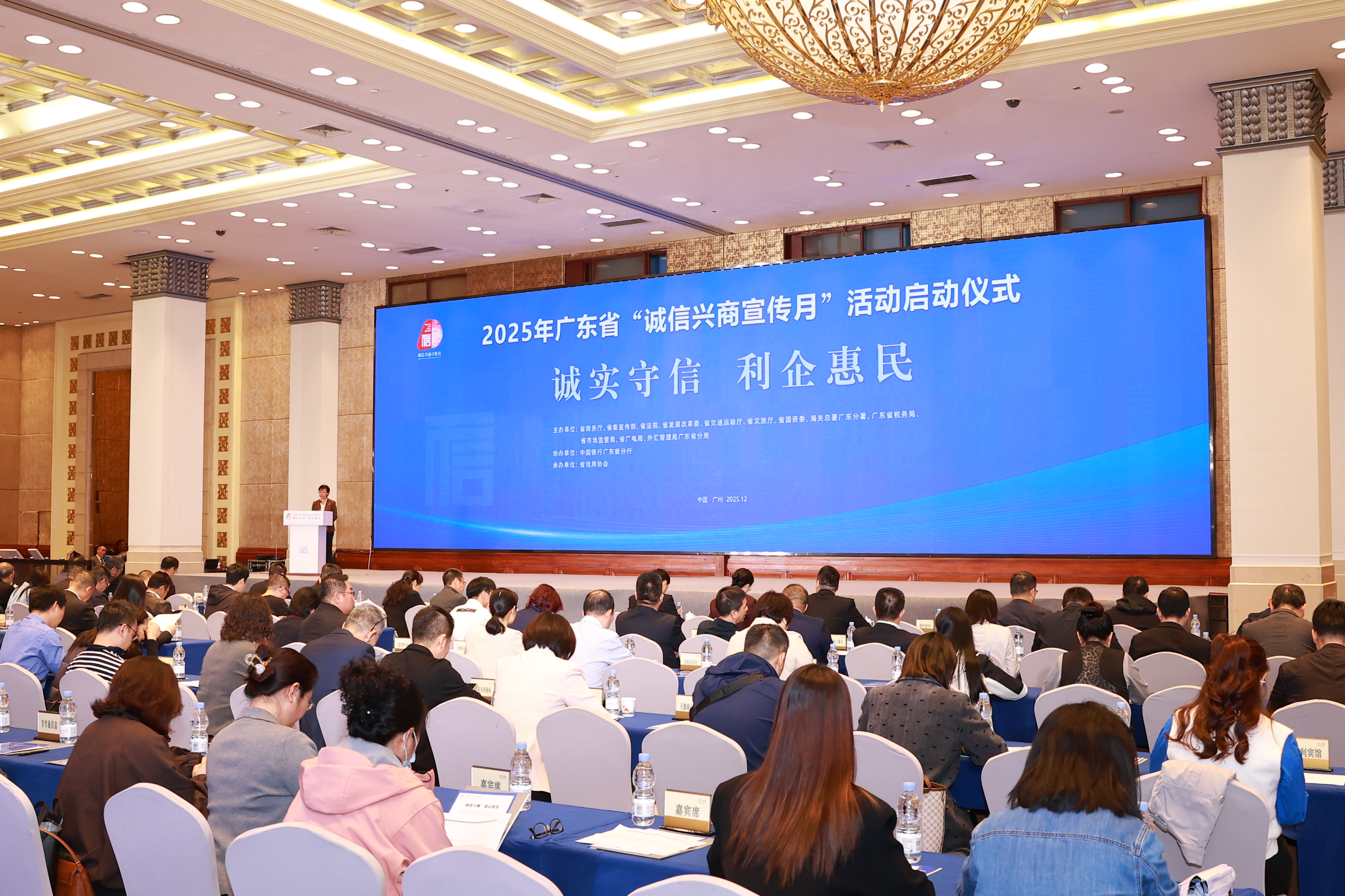 12月19日，2025年广东省“诚信兴商宣传月”启动仪式在广州举行。广东省信用协会供图