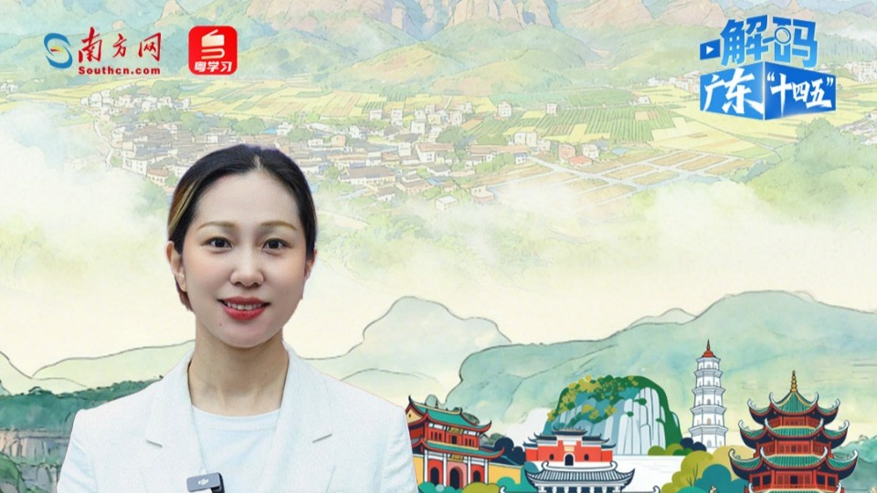 从“广东绿肺”到“算力心脏”，这还是你认识的韶关吗丨解码广东“十四五”