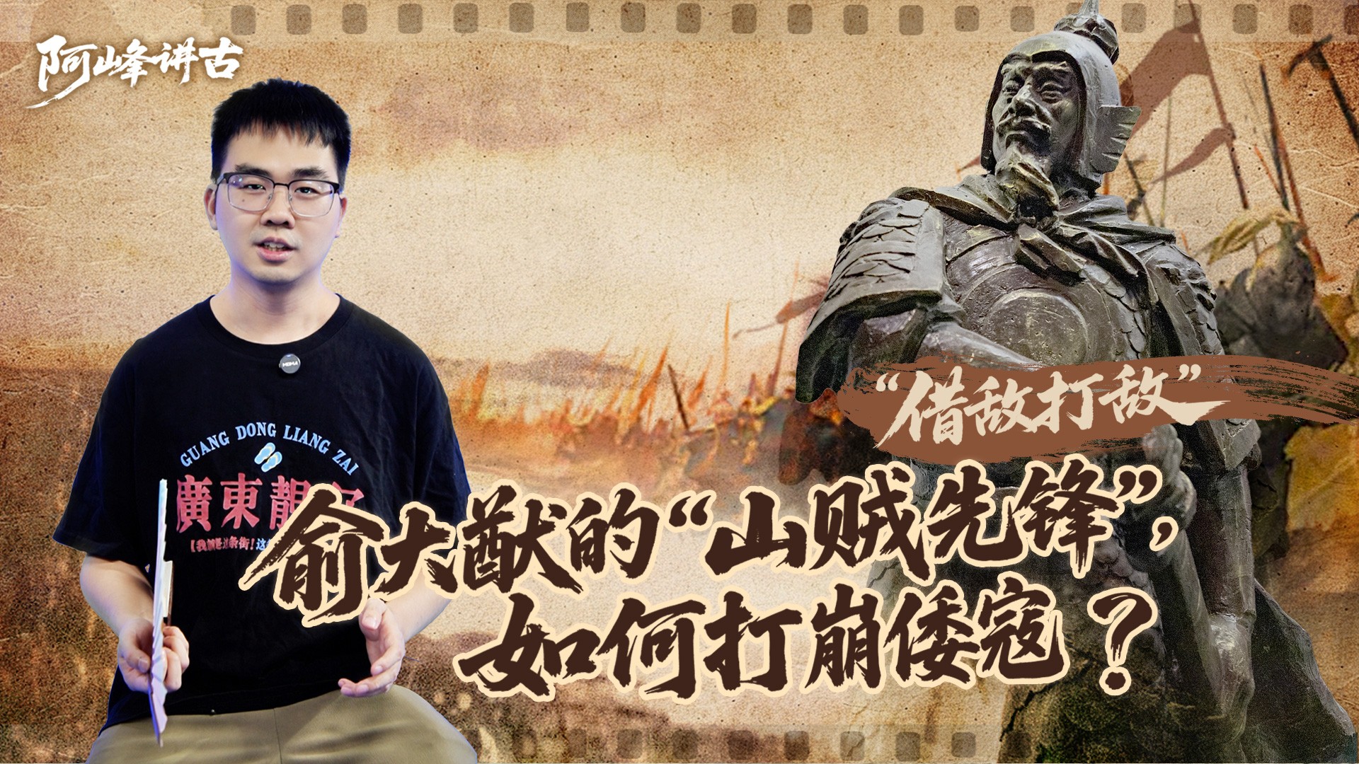 “借敌打敌”：俞大猷的“山贼先锋”，如何打崩倭寇？