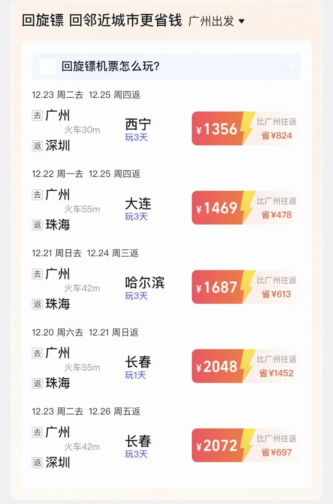 某旅游出行服务平台页面截图