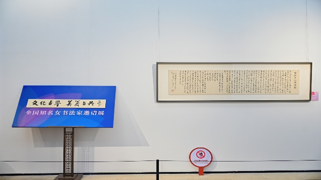 “文化互鉴 美美与共——全国知名女书法家邀请展”广东巡展（广州站）开幕