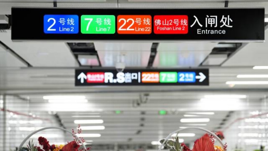 Guangzhou and Foshan metro transfer channel at Guangzhou South Railway Station opens