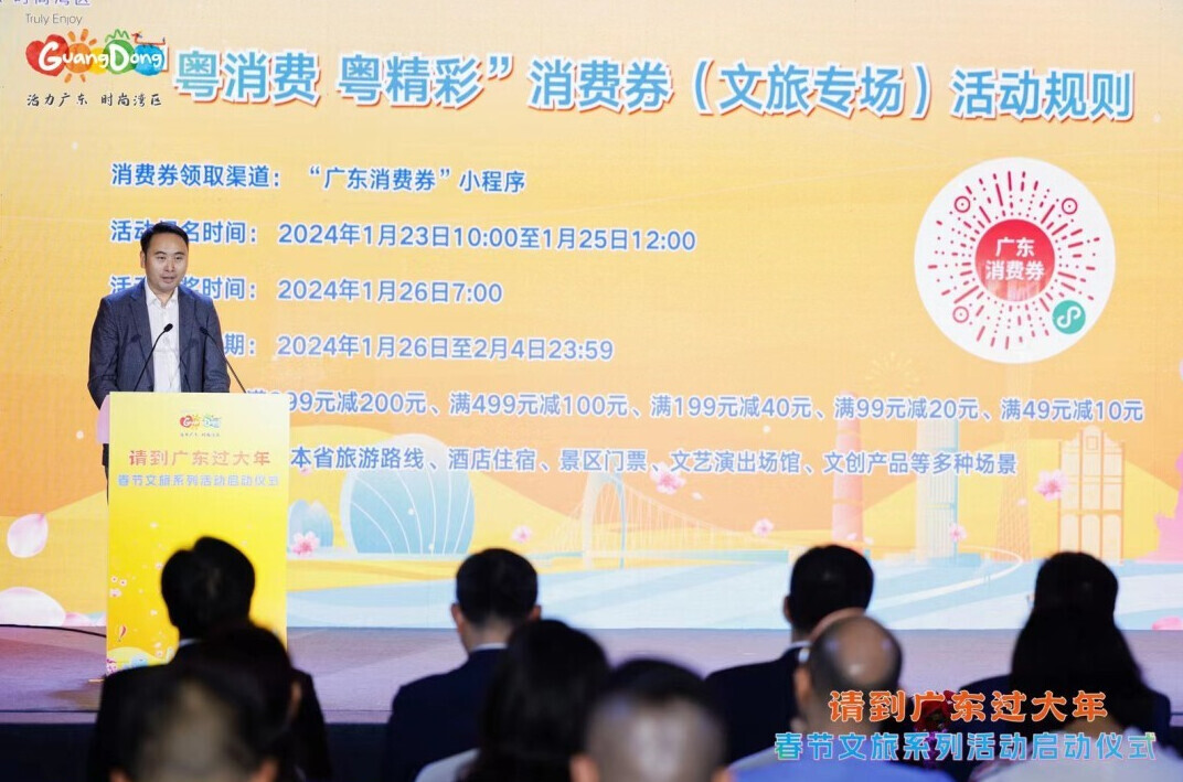 Guangdong to distribute over 10 million RMB worth of coupons for culture and tourism