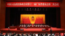 广东省政协十三届二次会议在广州开幕 广东省政协十三届二次会议在广州开幕