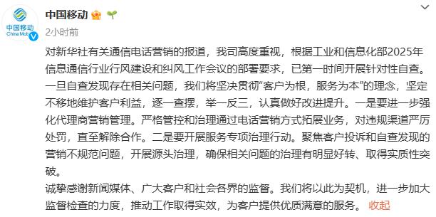 被曝光后，三大運(yùn)營商回應(yīng)通信電話涉營銷問題→