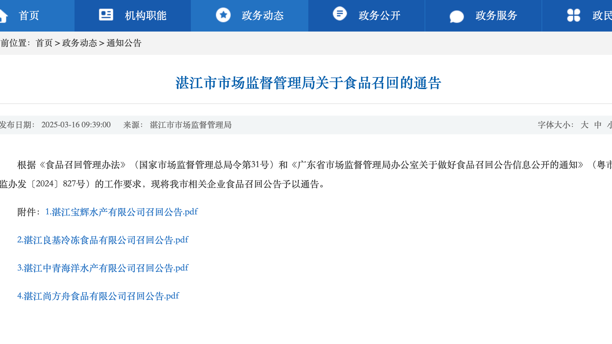 “3·15”晚会曝光湛江“保水虾仁”，广东连夜检查涉事企业督促产品召回