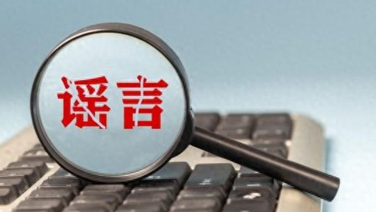 双春闰月年清明不能上坟？假！｜破谣局