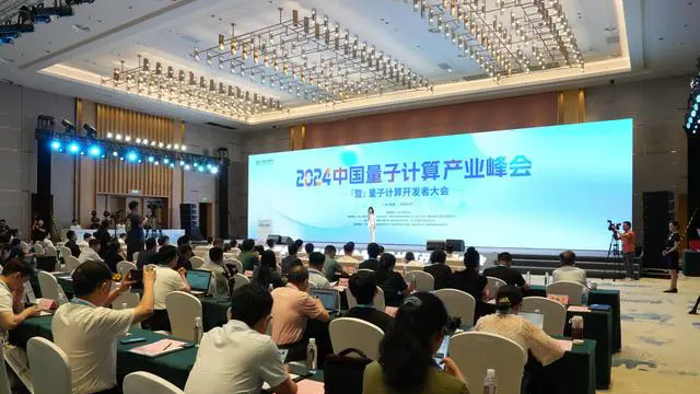 Tenue du Sommet de l’industrie du calcul quantique de Chine 2024