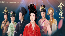 最复杂的潘金莲,在广东汉剧电影《金莲》 最复杂的潘金莲,在广东汉剧电影《金莲》