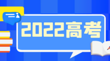 @考生们,提高警惕,谨防受骗!教育部发布2022年高考预警 @考生们,提高警惕,谨防受骗!教育部发布2022年高考预警