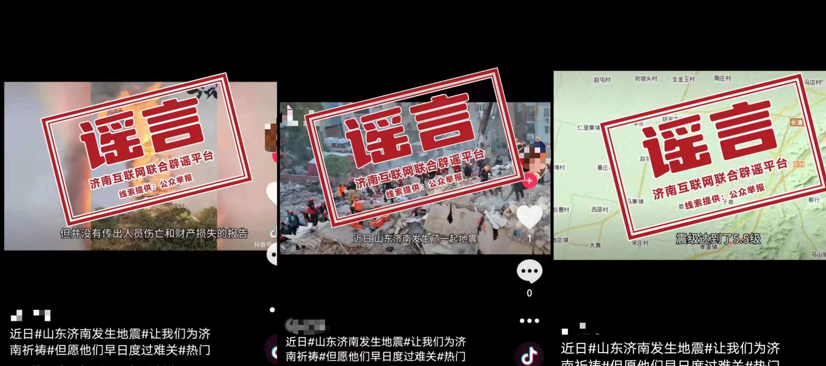 发布谣言的社交平台账号内容 图源�：中国互联网联合辟谣平台