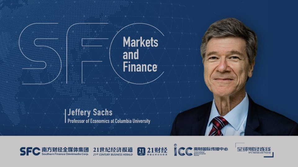 SFC Markets and Finance｜Jeffery Sachs: China will continue to have robust economic growth