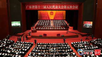 廣東省十三屆人大五次會議開幕