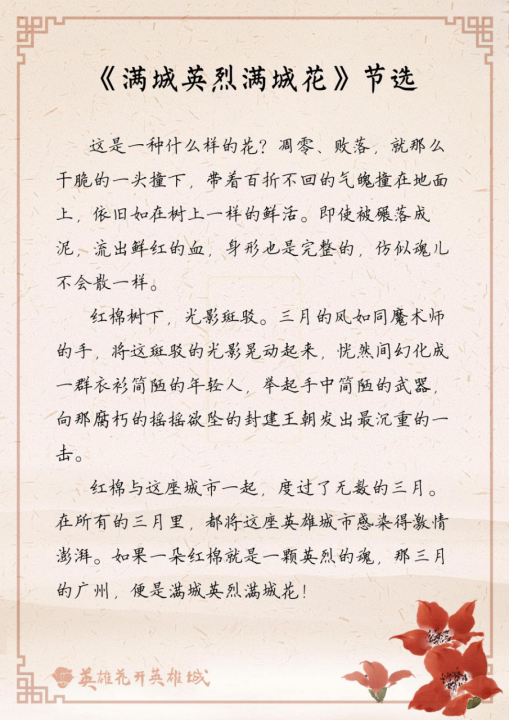 王梓桥《满城英烈满城花》
