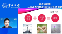 进入高考冲刺期,家长如何帮孩子调节身心?中大心理学教授有建议 进入高考冲刺期,家长如何帮孩子调节身心?中大心理学教授有建议