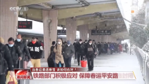 春运出行遭遇暴雪怎么办,个人防范指南请收好 春运出行遭遇暴雪怎么办,个人防范指南请收好
