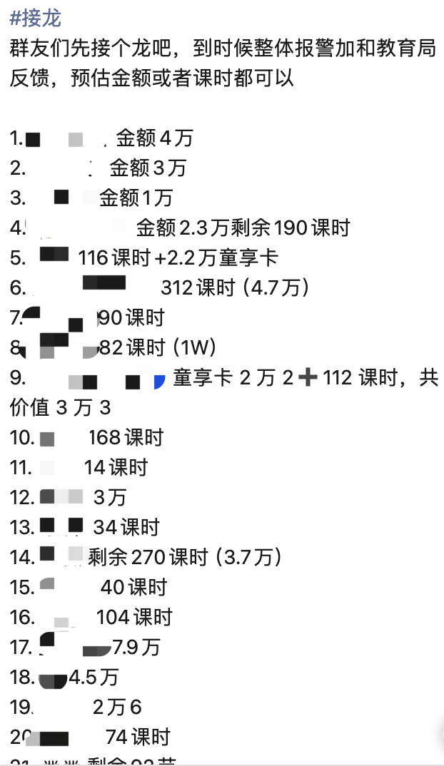 学员家长在群里登记剩余学费/课时的信息，已交的学费2万至5万不等。