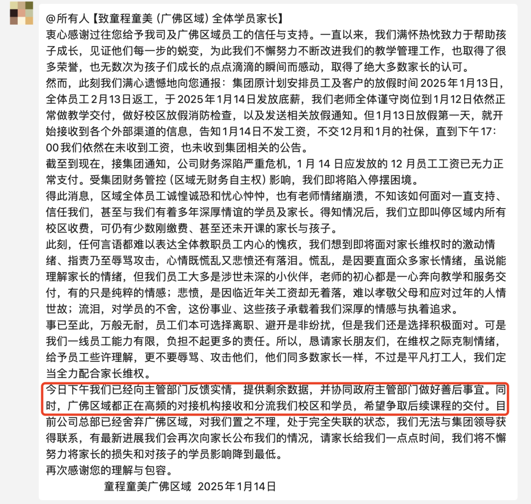 　　童程童美（广佛区域）表示，目前已向主管部门反馈实情，提供剩余数据，协同政府主管部门做好善后事宜，并正在高频对接机构接收和分流校区及学员，争取后续课程交付。