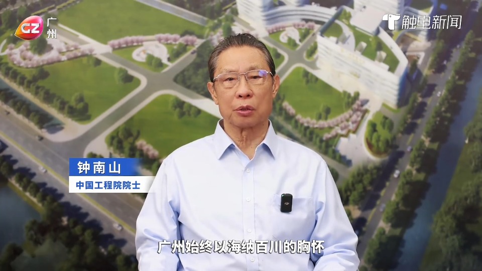 粤聚英才，粤见未来，中国工程院院士钟南山喊你来面试！
