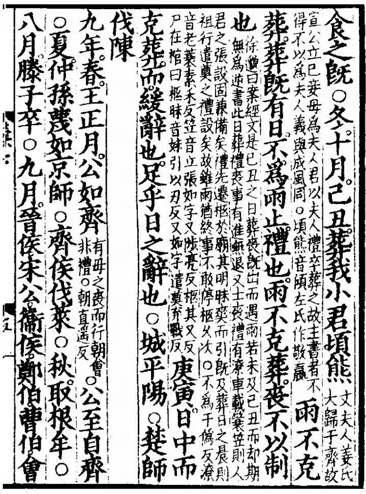 《春秋谷梁传》（东晋范宁集解）出现“停柩”一词。这是中国有关“寄故”习俗最早的记载之一。