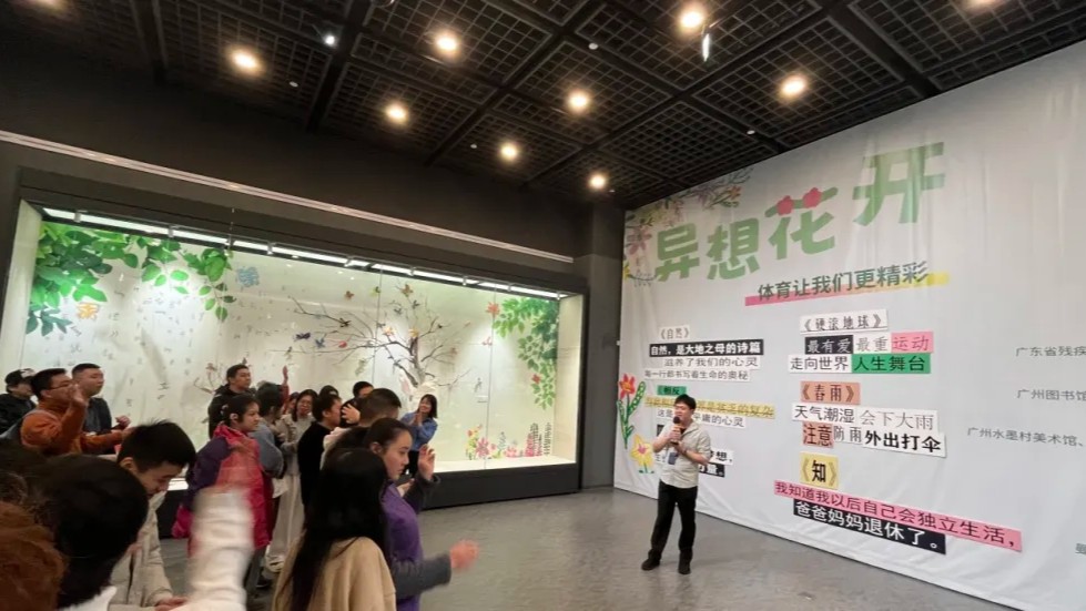 “异想花开 体育让我们更精彩”艺术展在广州举办