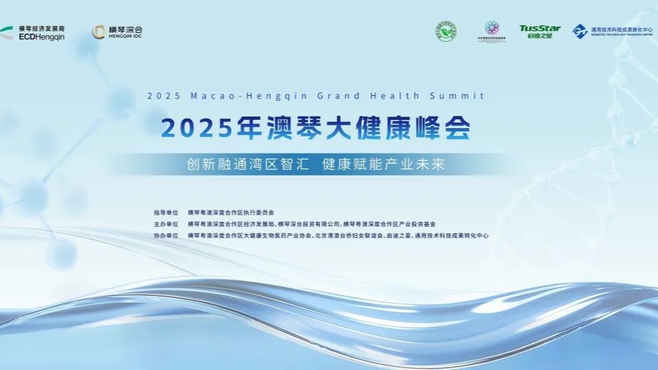 "Cimeira de Saúde de Macau e Hengqin 2025" será realizada neste mês