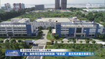 广东:加快湾区税收规则机制“软联通” 激发高质量发展新活力 广东:加快湾区税收规则机制“软联通” 激发高质量发展新活力