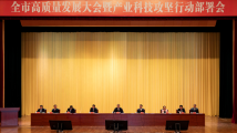 汕尾市高质量发展大会暨产业科技攻坚行动部署会召开 汕尾市高质量发展大会暨产业科技攻坚行动部署会召开