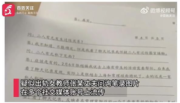 上海警方：网传女教师丈夫问话笔录不属实
