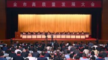 中山市高质量发展大会召开 中山市高质量发展大会召开