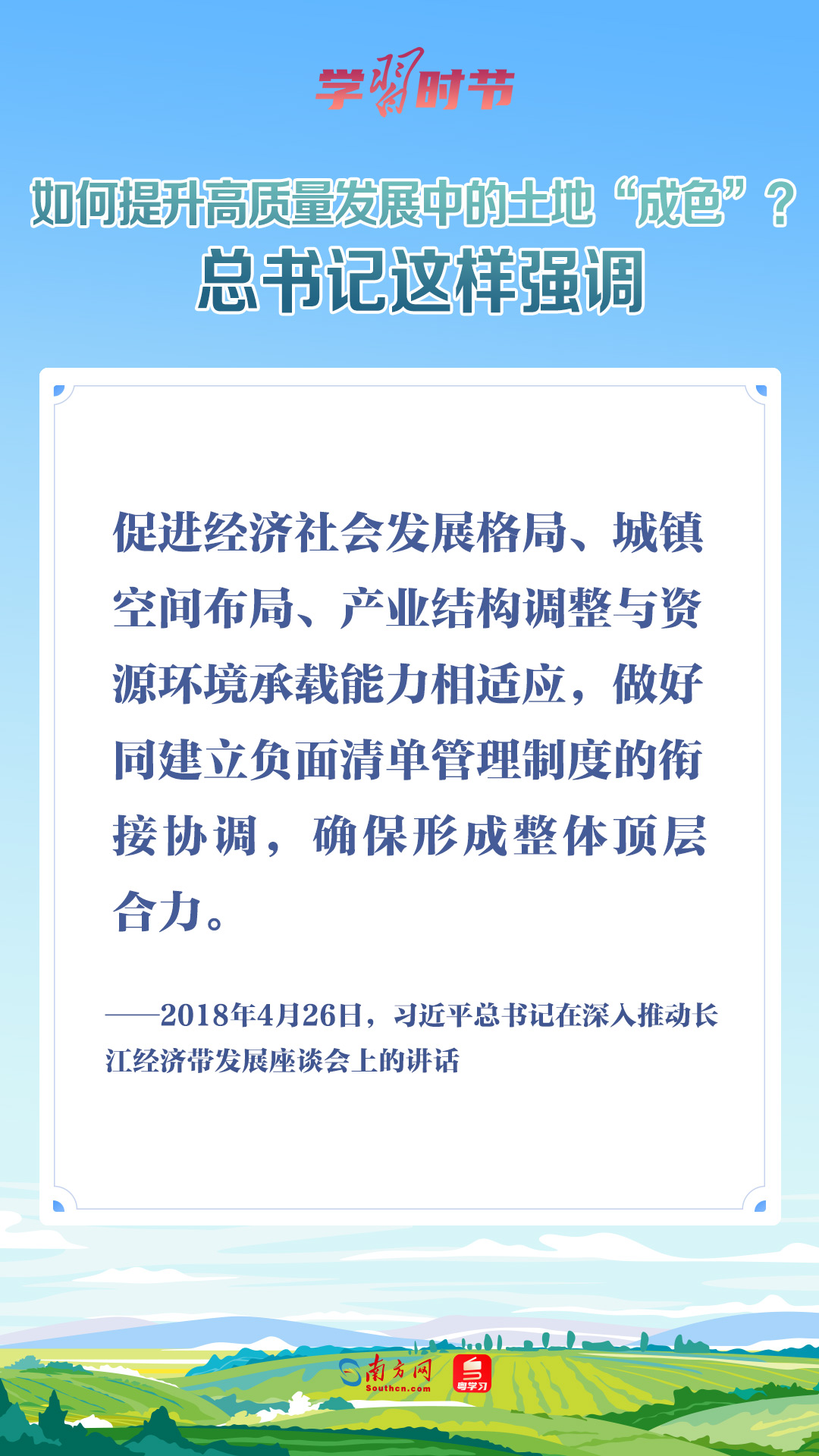 學習時節(jié)｜如何提升高質(zhì)量發(fā)展中的土地“成色”？總書記這樣強調(diào)