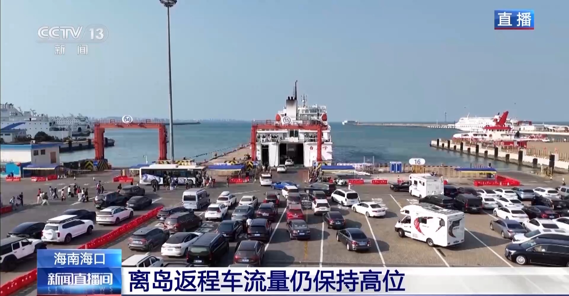 海口三港已恢复正常运输秩序 离岛车辆排队时间大幅缩短