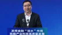 于海平:广东金融政策体系已逐步覆盖科技创新全链条 于海平:广东金融政策体系已逐步覆盖科技创新全链条