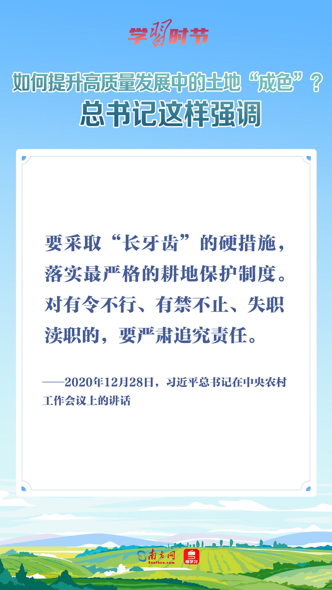 學習時節(jié)｜如何提升高質(zhì)量發(fā)展中的土地“成色”？總書記這樣強調(diào)