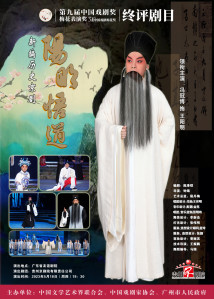 京剧《阳明悟道》 京剧《阳明悟道》