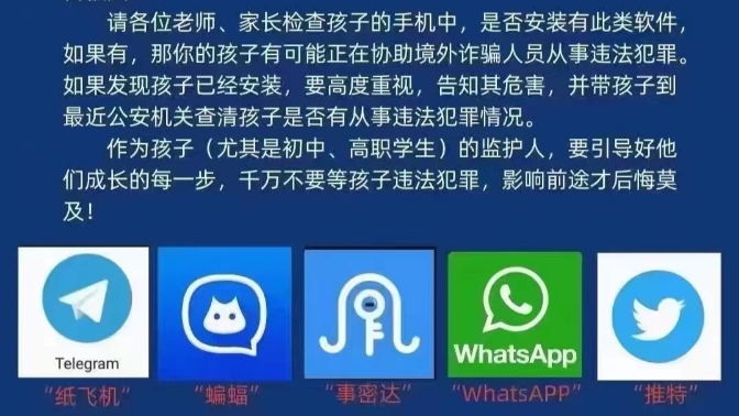 @所有家长，赶快检查孩子的手机！这些软件成了“犯罪工具”！