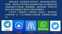 @所有家长,赶快检查孩子的手机!这些软件成了“犯罪工具”! @所有家长,赶快检查孩子的手机!这些软件成了“犯罪工具”!